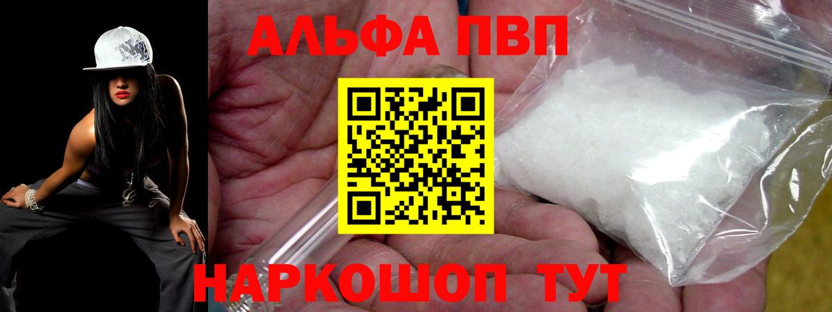 A-PVP кристаллы Керчь