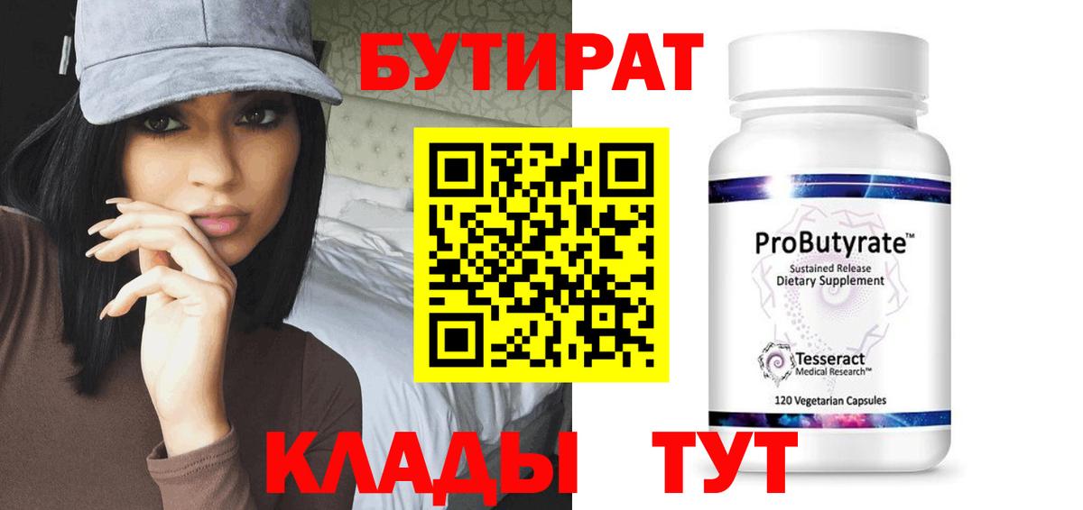 БУТИРАТ  БУТИРАТ GHB  Вход с VPN  Керчь 