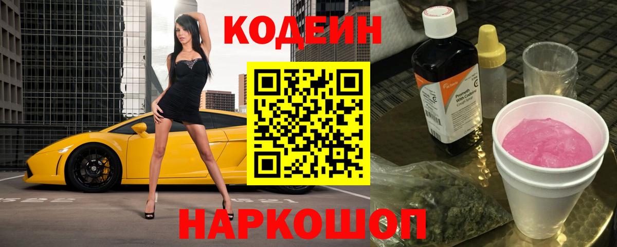 Керчь  Codein напиток Lean (лин)  Codein Purple Drank  Вход с VPN 