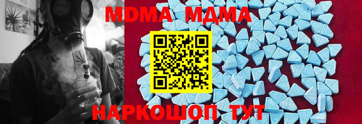 Керчь  МДМА кристаллы  Вход с VPN  MDMA Molly 