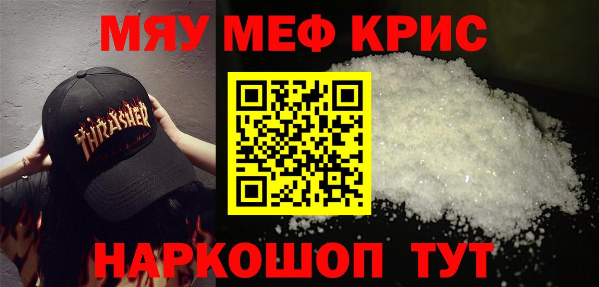 Мефедрон кристаллы Керчь